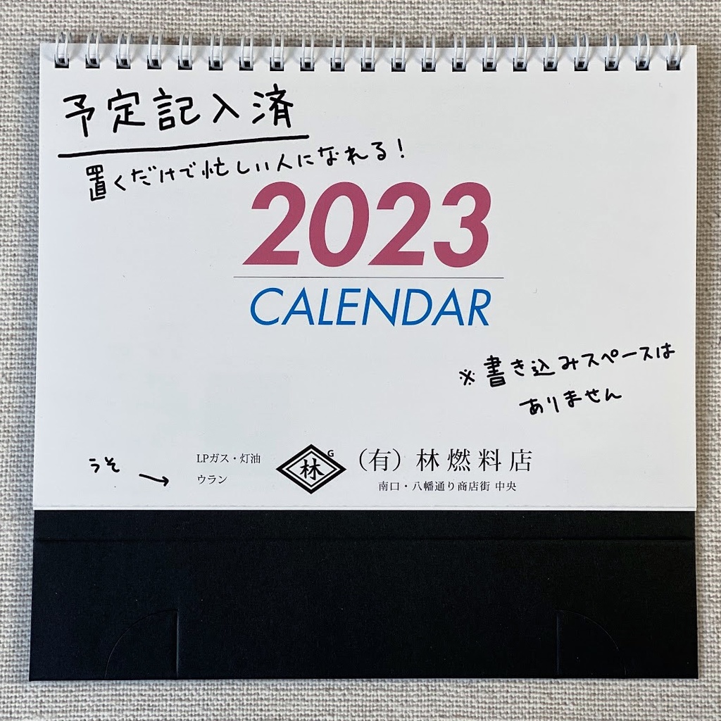 2023予定記入済みカレンダー