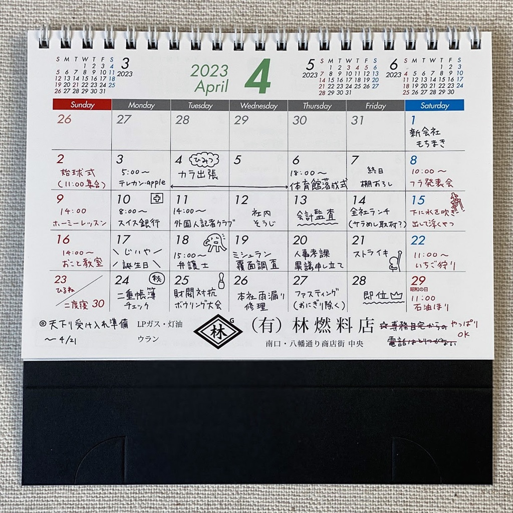 2023予定記入済みカレンダー