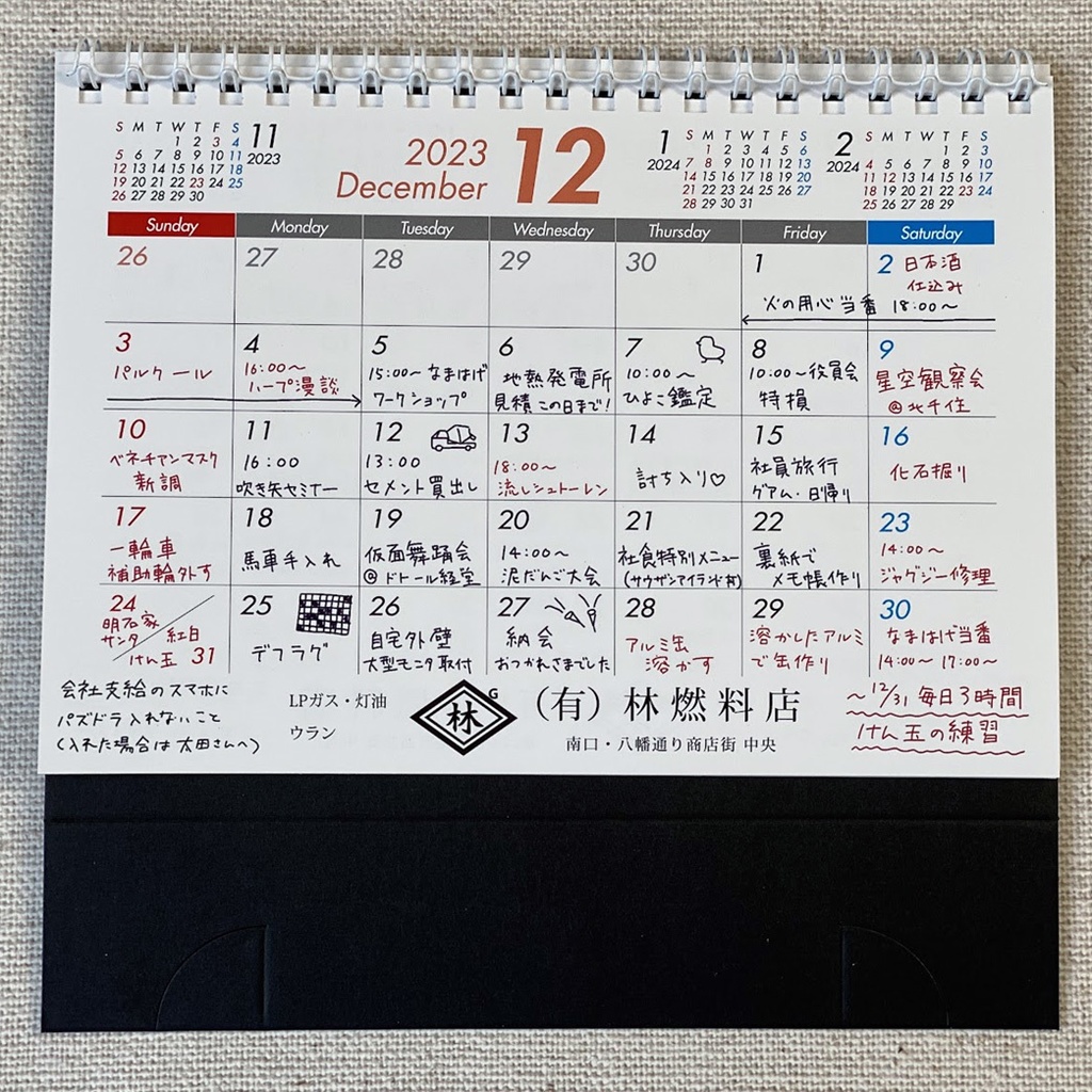 2023予定記入済みカレンダー