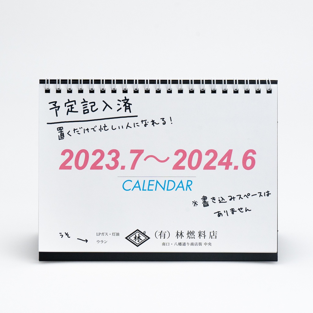 予定記入済みカレンダー 2023.6～2024.7