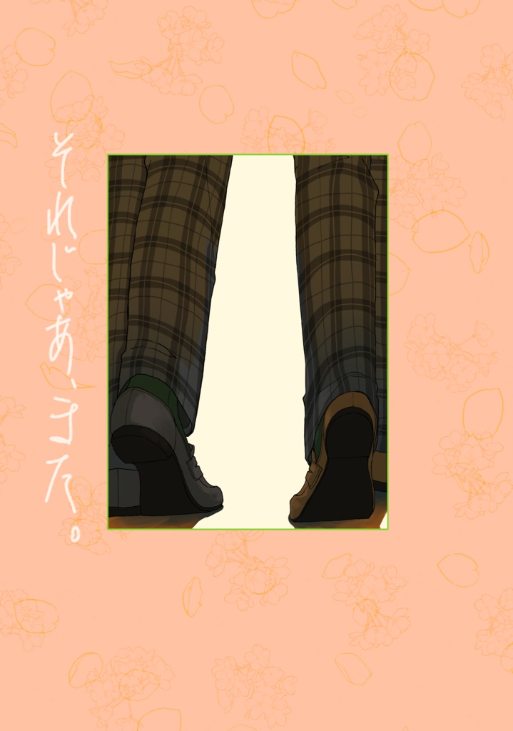 【グレビリ】それじゃあ、また。