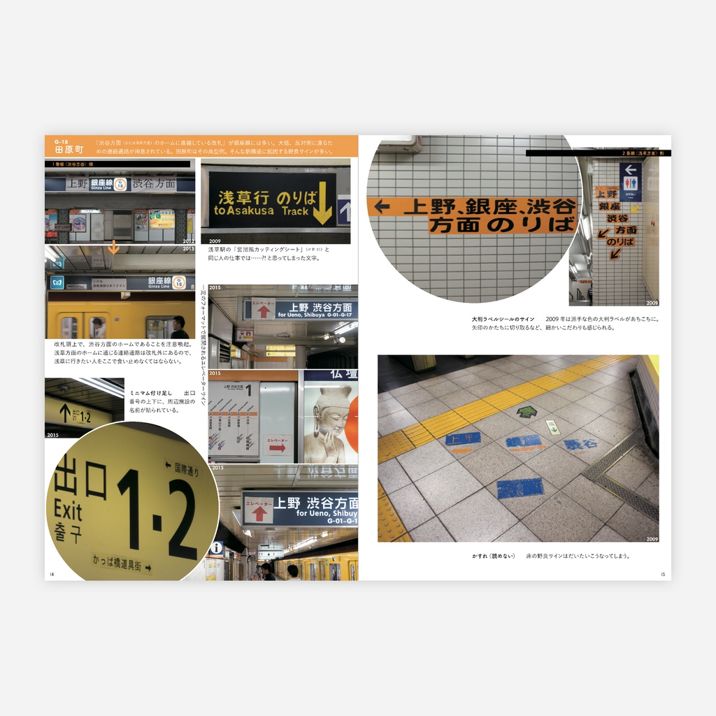 銀座線で見た野良サイン