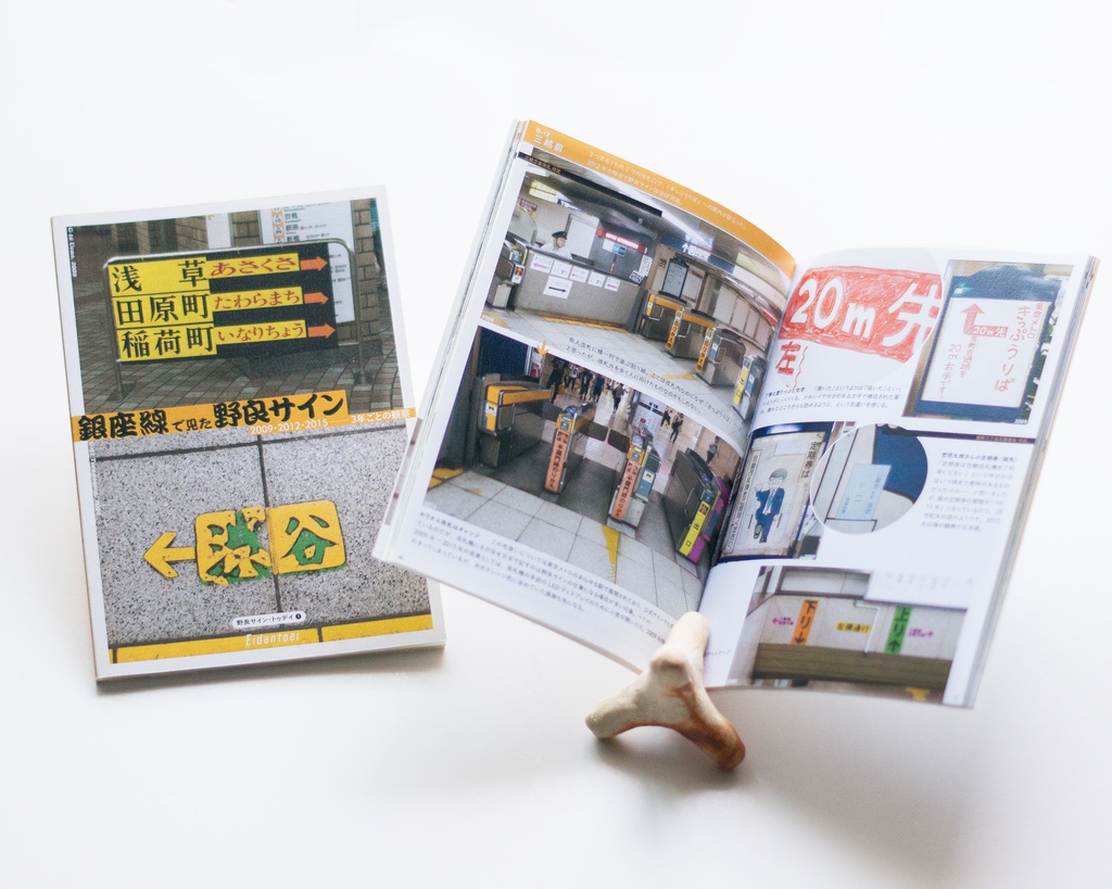 銀座線で見た野良サイン