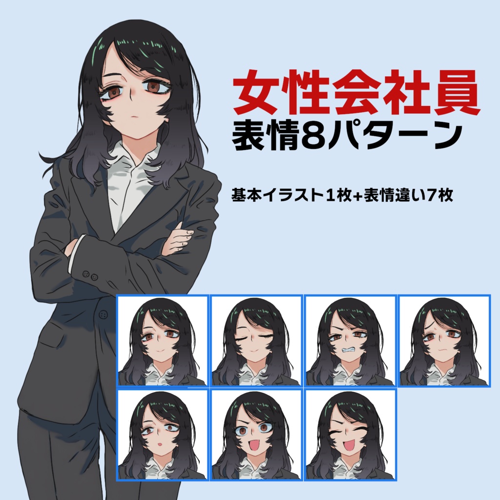 【イラスト素材】女性会社員 表情8パターン