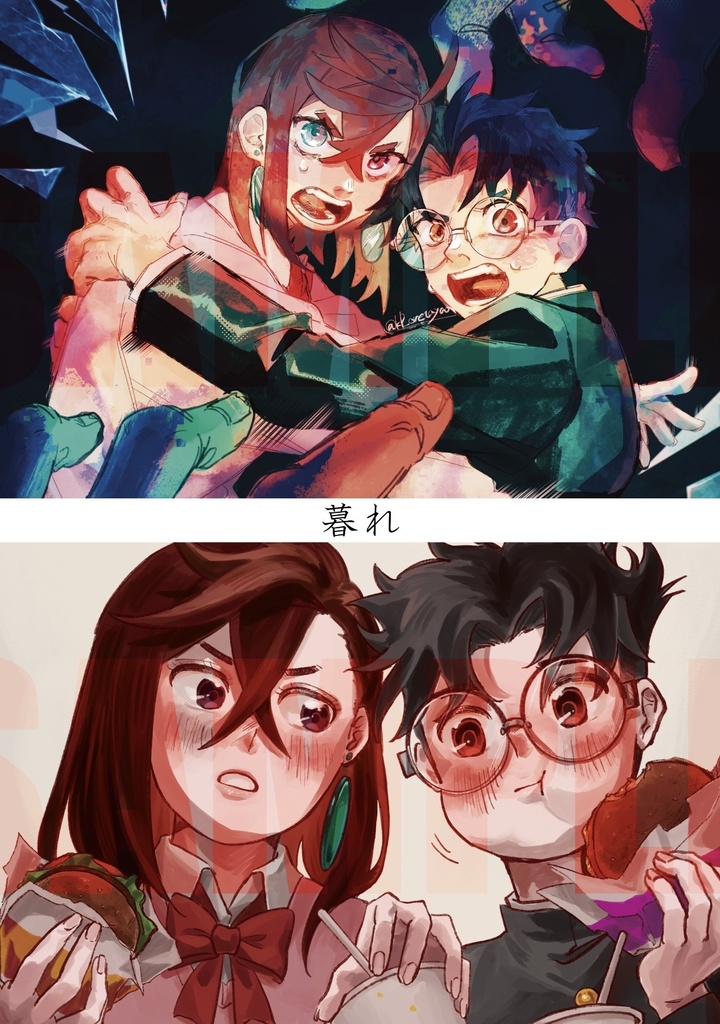 暮れ