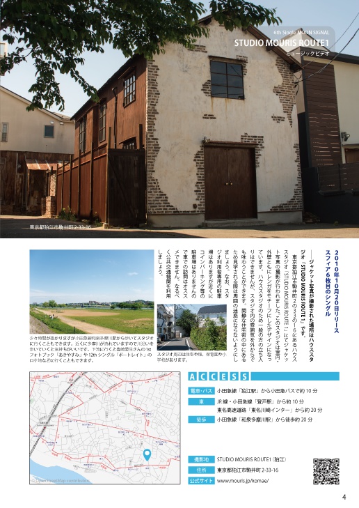 【終売】スフィアのロケ地探訪本「with Sphere vol.1 スフィアのロケ地に行ってみた。」