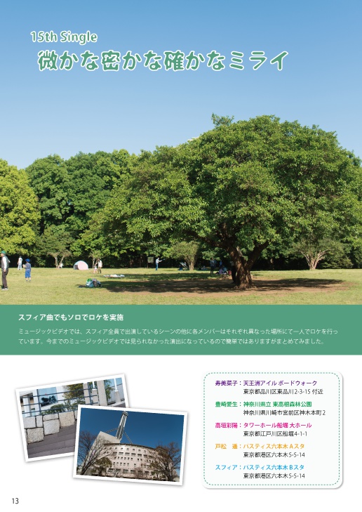 【終売】スフィアのロケ地探訪本「with Sphere vol.1 スフィアのロケ地に行ってみた。」