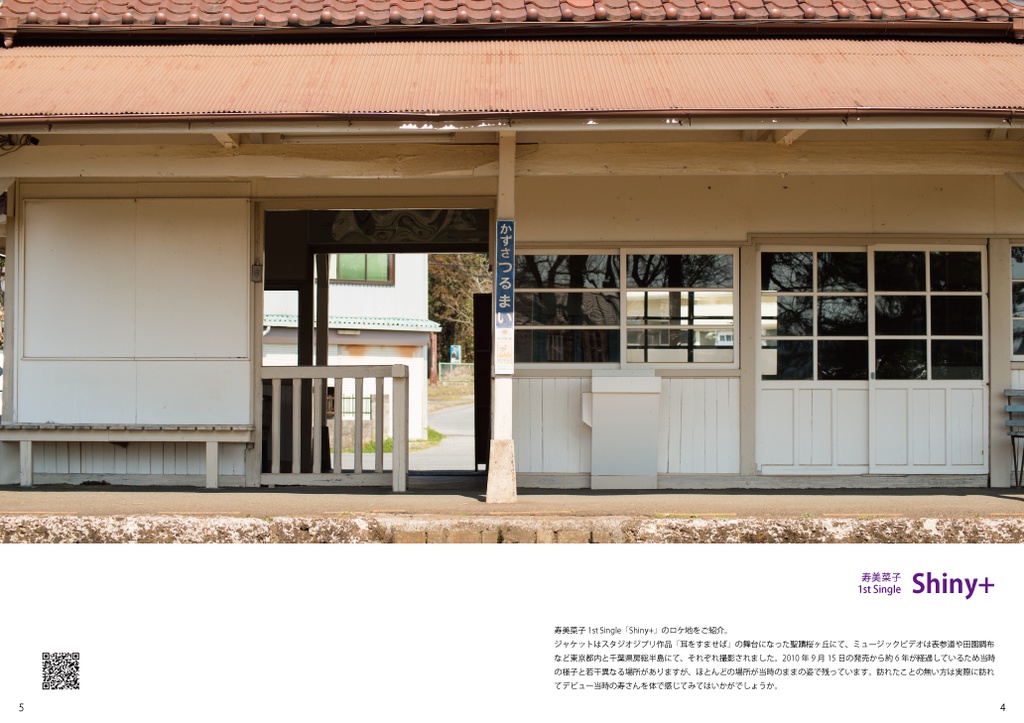 スフィアのロケ地探訪本「with Sphere vol.2 (寿美菜子ロケ地探訪ガイド) 住宅街に行ってみた。」