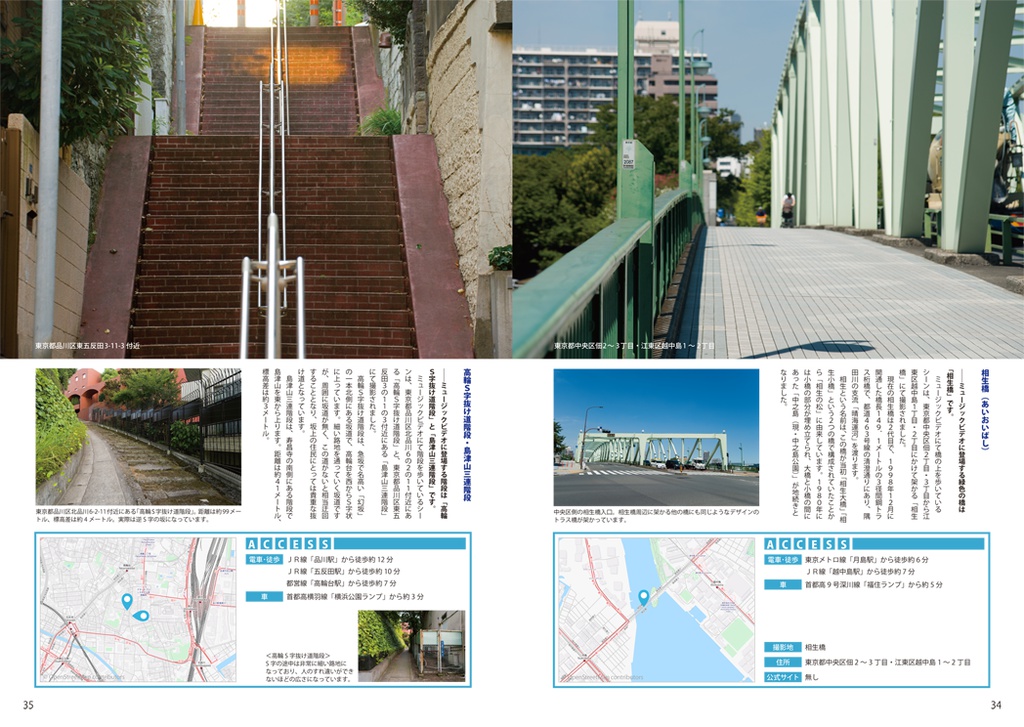 スフィアのロケ地探訪本「with Sphere vol.4 (戸松遥&高垣彩陽ロケ地探訪ガイド) 水辺に行ってみた。」