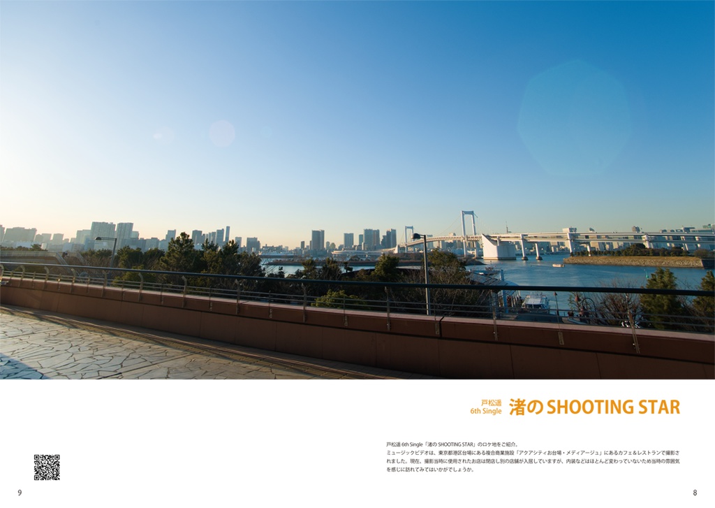 スフィアのロケ地探訪本「with Sphere vol.4 (戸松遥&高垣彩陽ロケ地探訪ガイド) 水辺に行ってみた。」