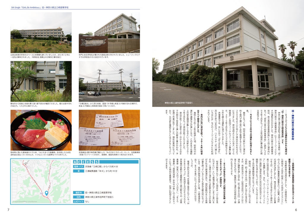 スフィアのロケ地探訪本「with Sphere vol.4 (戸松遥&高垣彩陽ロケ地探訪ガイド) 水辺に行ってみた。」