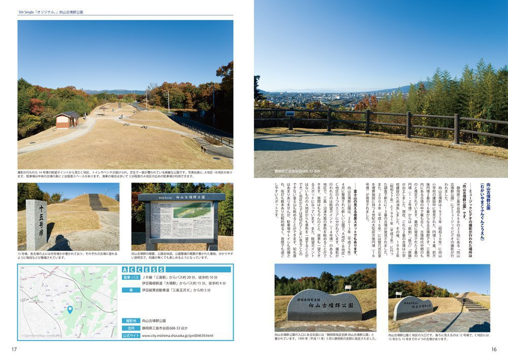 【終売】トライセイルのロケ地探訪本「TrySail Style vol.1(トライセイル ロケ地探訪ガイド)オリジナルの本を作りました。」