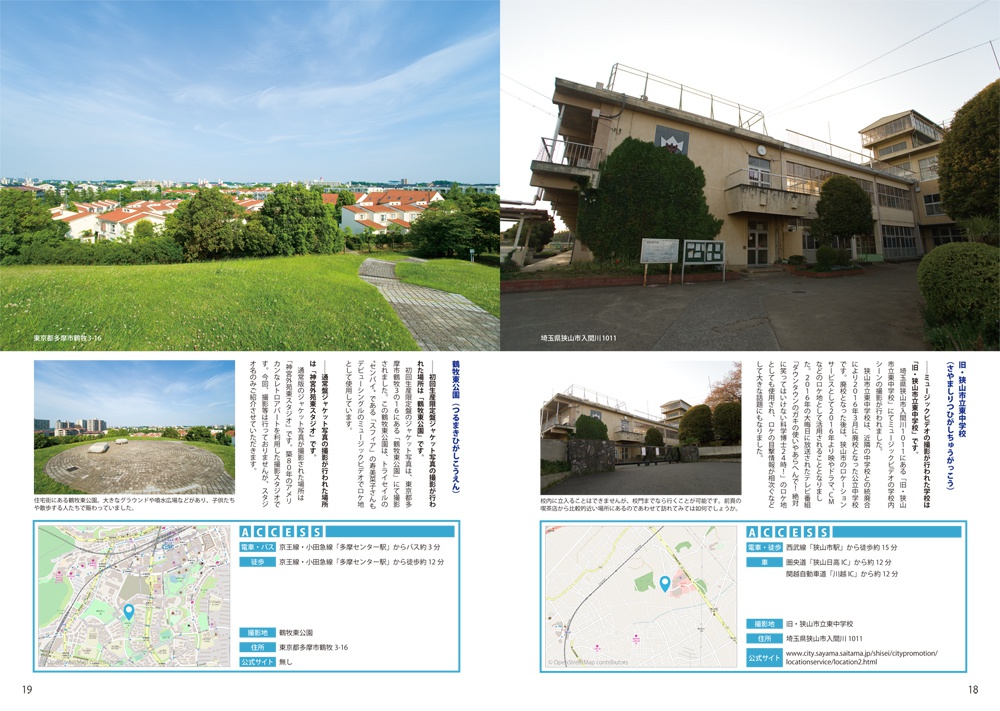 トライセイルのロケ地探訪本「TrySail Style vol.2(トライセイル ロケ地探訪ガイド)はじめてのシングル集めました。」