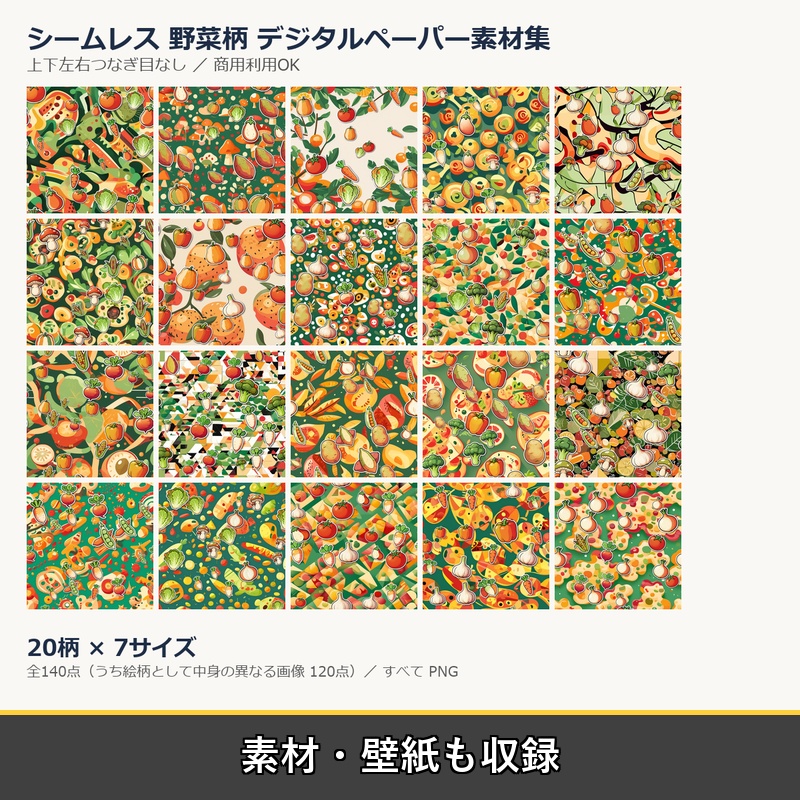 DP-210_野菜