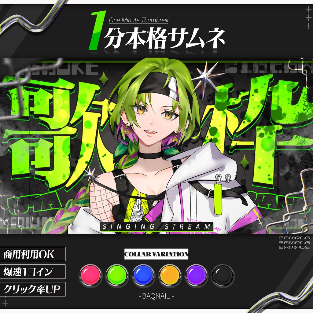 【１分本格】歌枠サムネ【全6色】