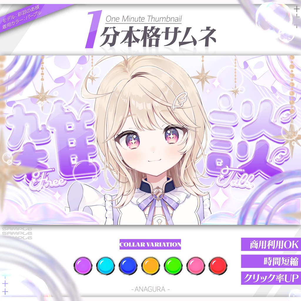 【1分本格】雑談サムネ【全7色】