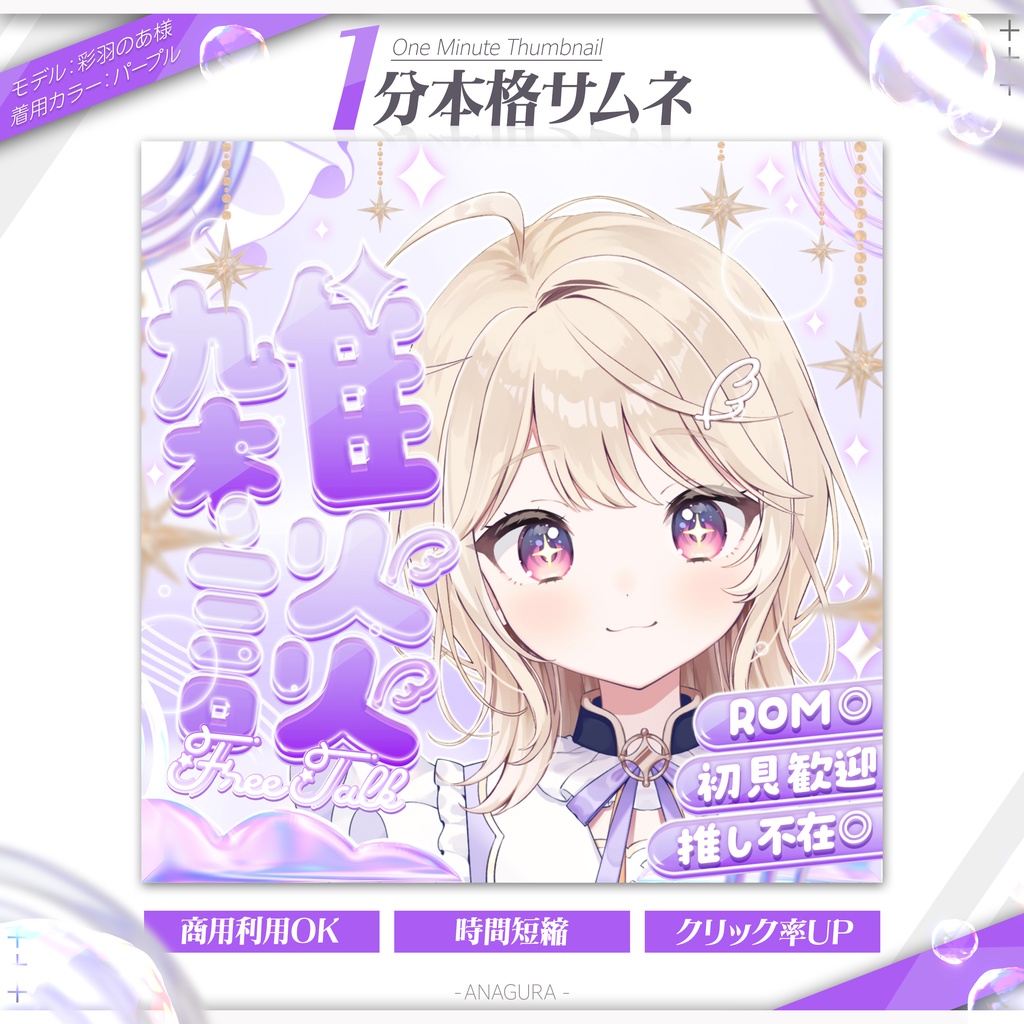 【1分本格】雑談サムネ【全7色/正方形サイズ】