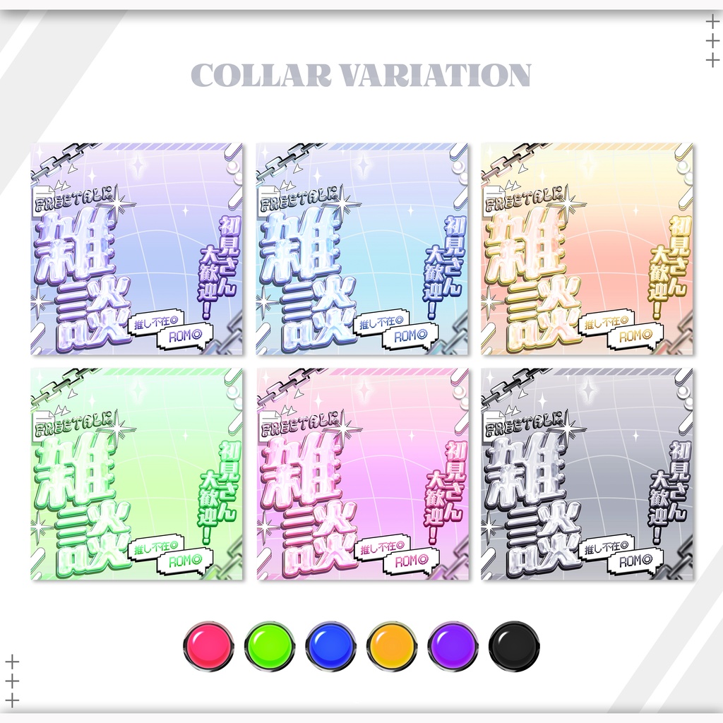 【1分本格】Y2K風雑談サムネ【IRIAM/全6種】