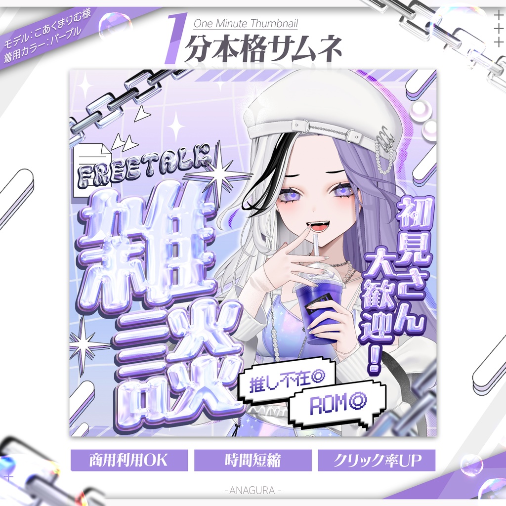 【1分本格】Y2K風雑談サムネ【IRIAM/全6種】