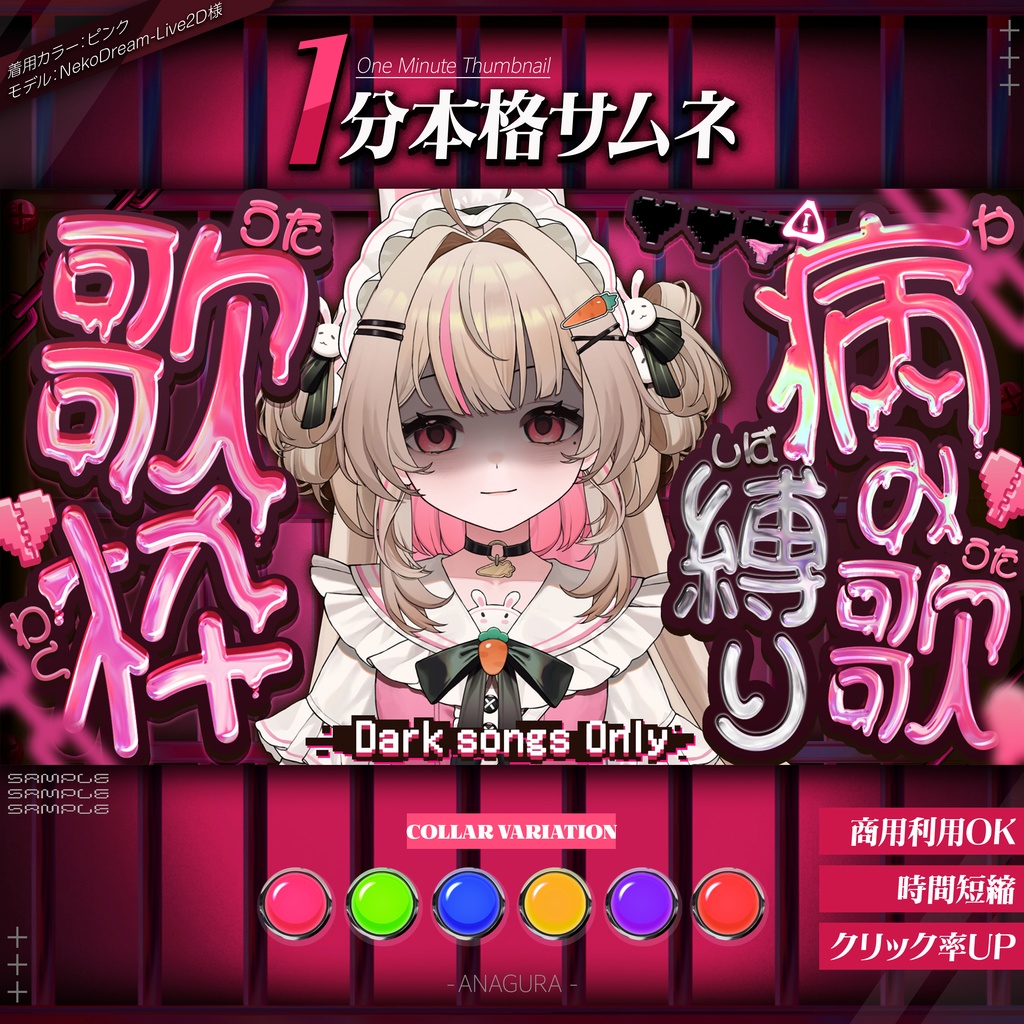 【１分本格】病み歌縛り歌枠サムネ【時短】