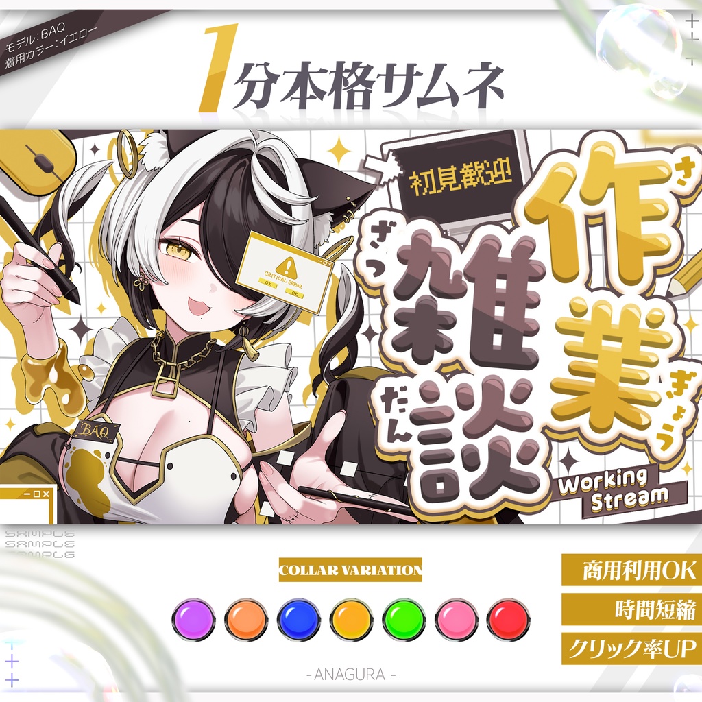 【１分本格】作業雑談サムネ素材【カラバリ７種】