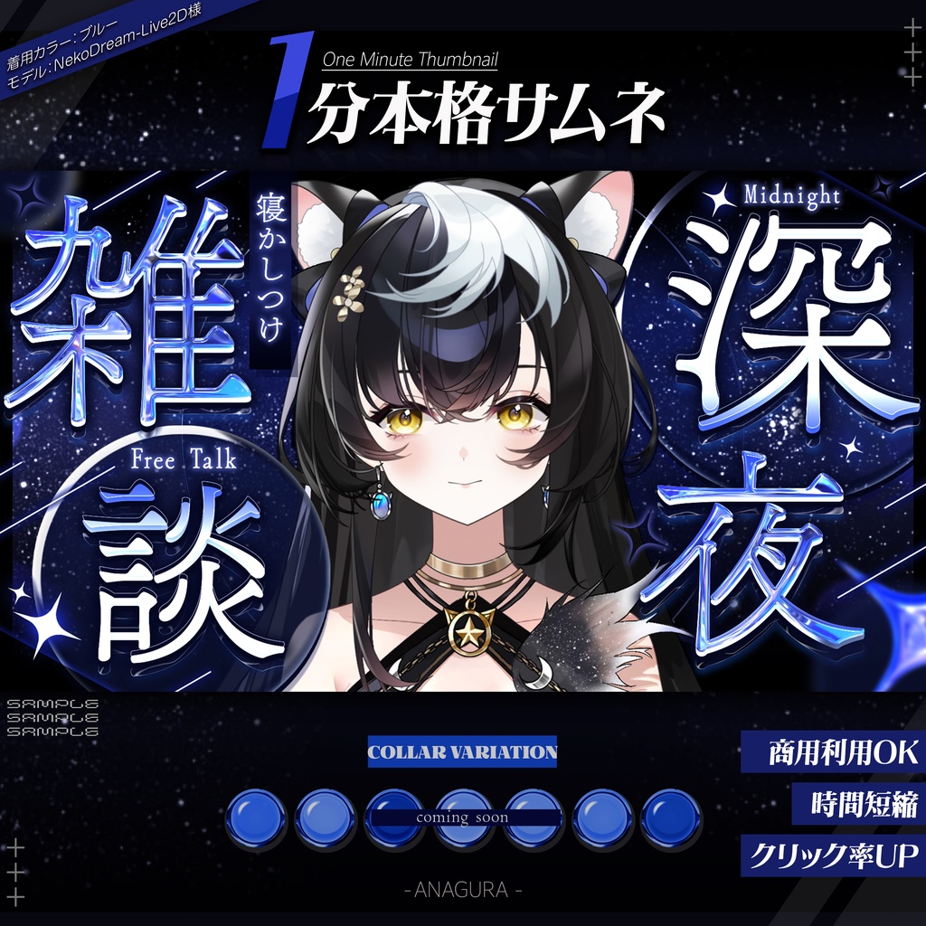【１分本格】深夜雑談サムネ【時短】