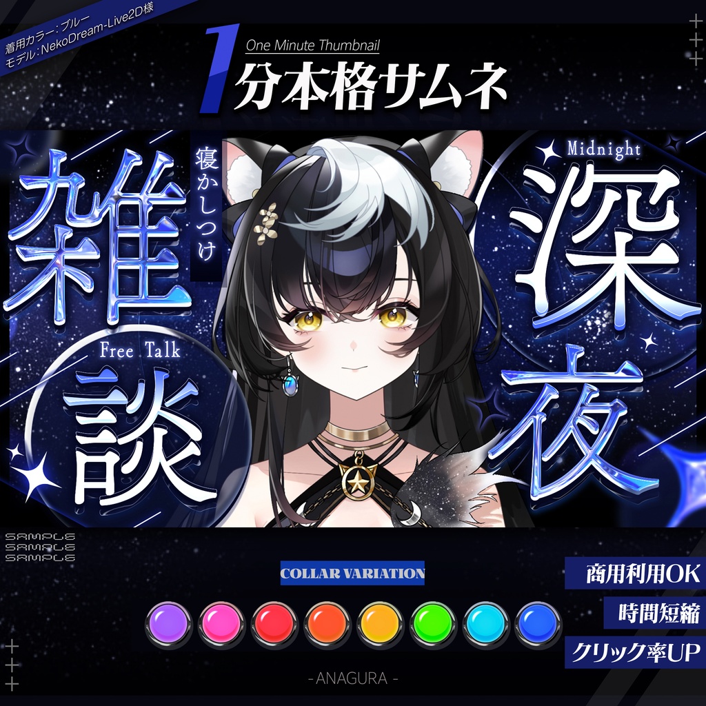 【1分本格】深夜雑談サムネ【時短】