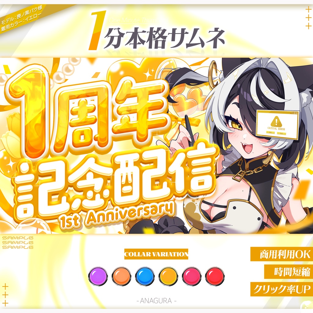 【１分本格】周年記念サムネ素材【カラバリ6種&10周年まで差分あり】