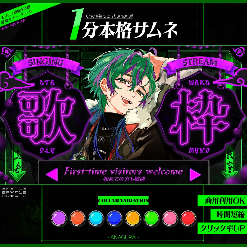 【１分本格】歌枠サムネ素材【カラバリ８種】