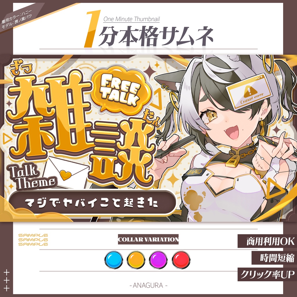 【1分本格】雑談サムネ【カラバリ4種】