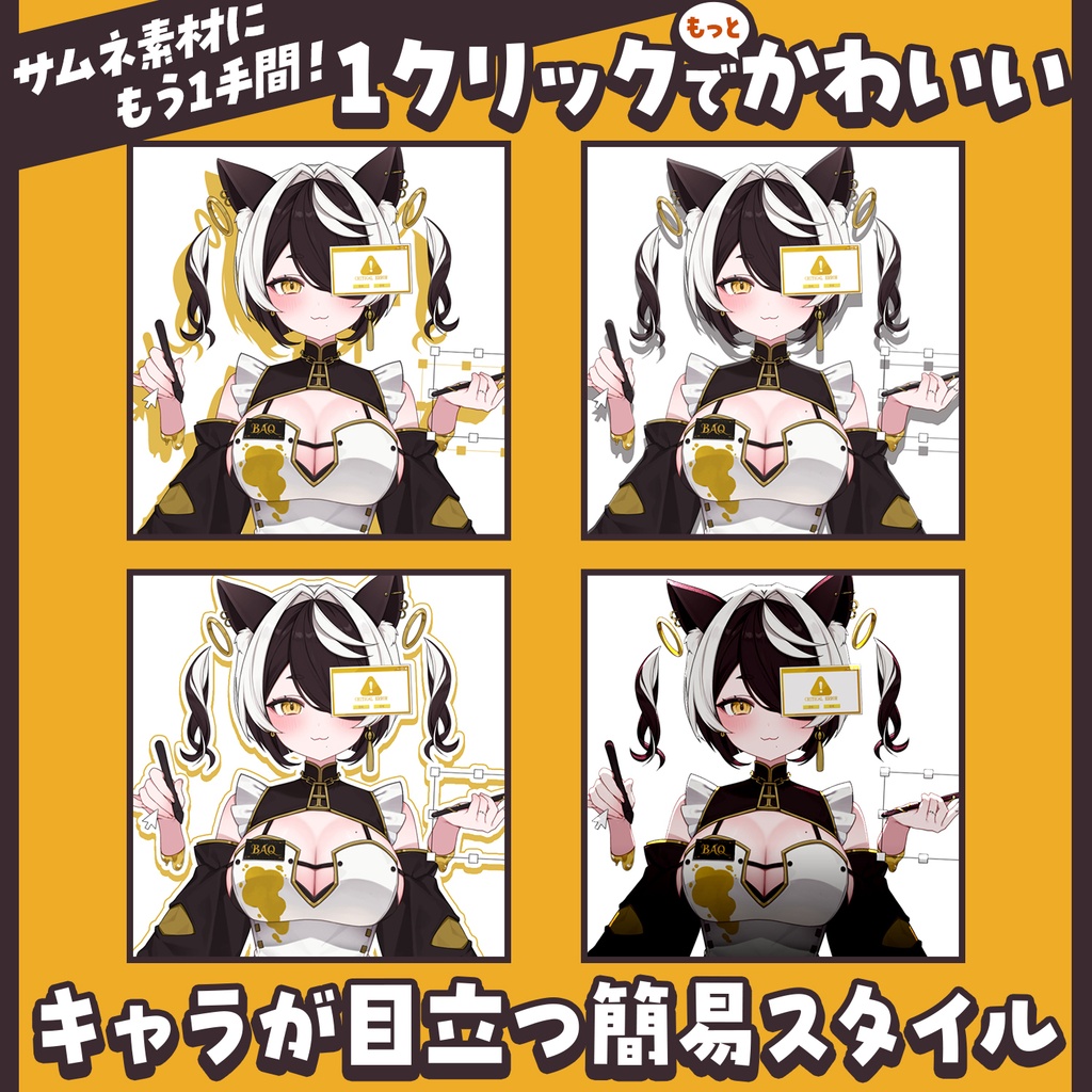 【1クリックでもっと可愛く】キャラが目立つ簡易スタイル