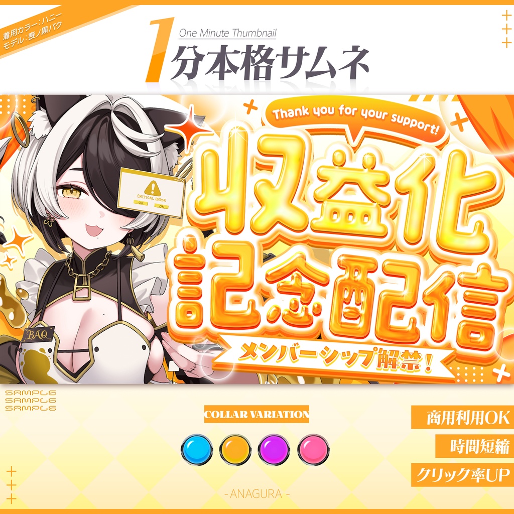 【１分本格】収益化記念サムネ【カラバリ4種】