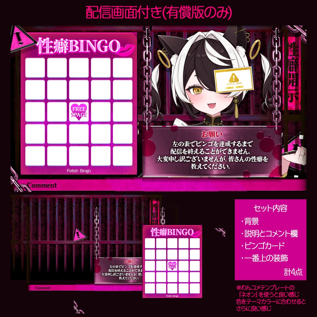 【1分本格】性癖ビンゴ耐久サムネイル【配信背景付き】