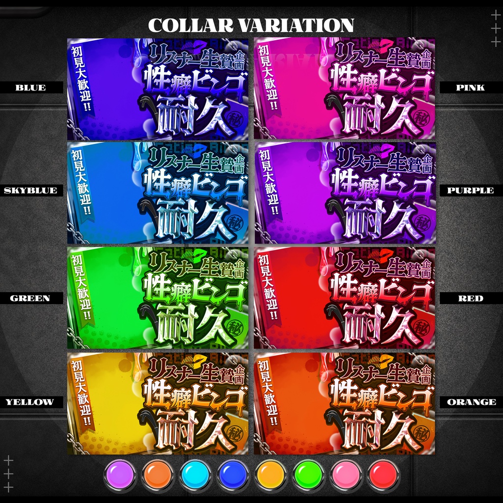 【1分本格】性癖ビンゴ耐久サムネイル【配信背景付き】