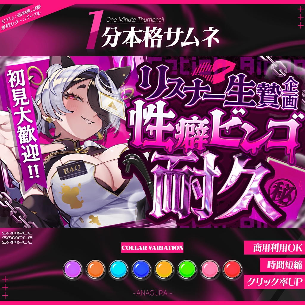 【１分本格】性癖ビンゴ耐久サムネイル【配信背景付き】