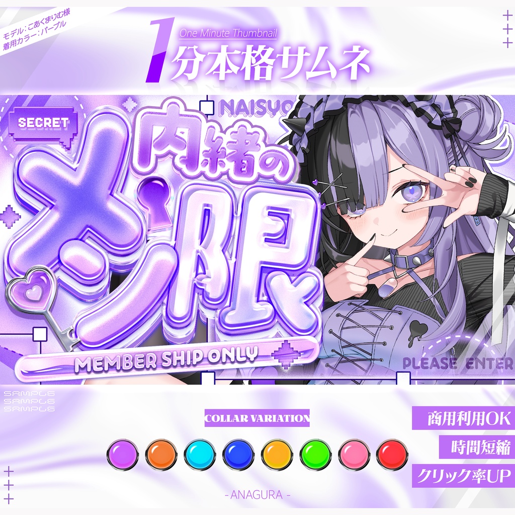 【１分本格】内緒のメン限サムネ【時短】