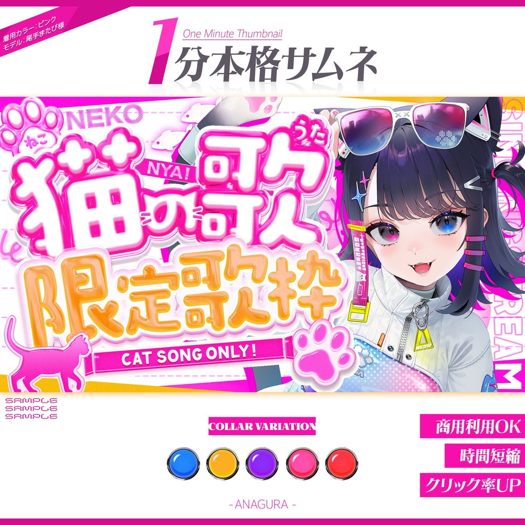 【１分本格】猫の歌 限定歌枠サムネイル【時短】
