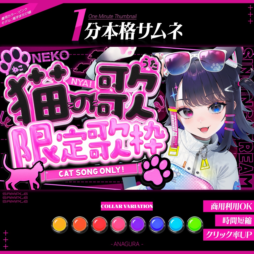 【ナイトモード】猫の歌 限定歌枠サムネイル【時短】