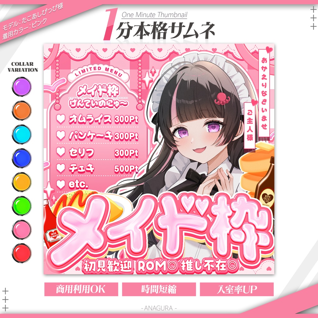 【１分本格】メイド枠サムネ【IRIAM】