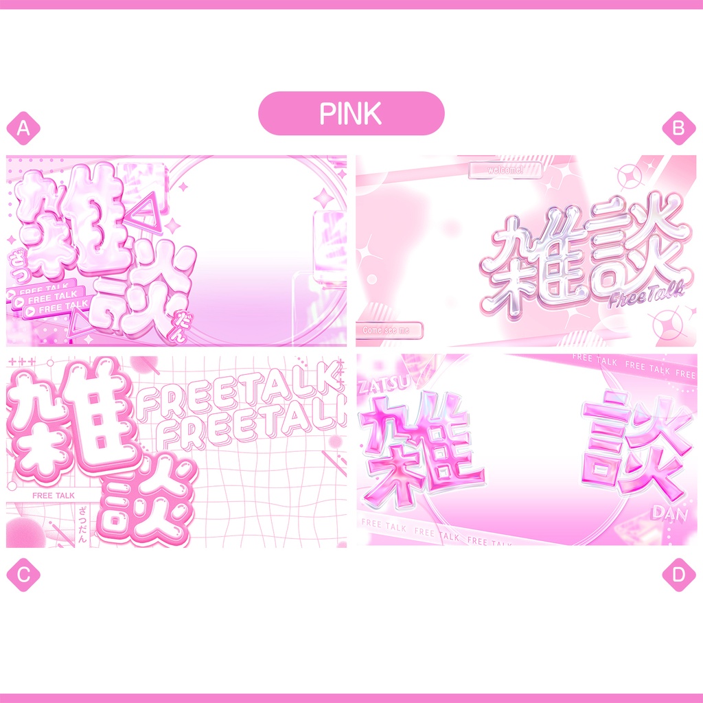 【1分本格】雑談サムネイル お得な4枚セット【時短】