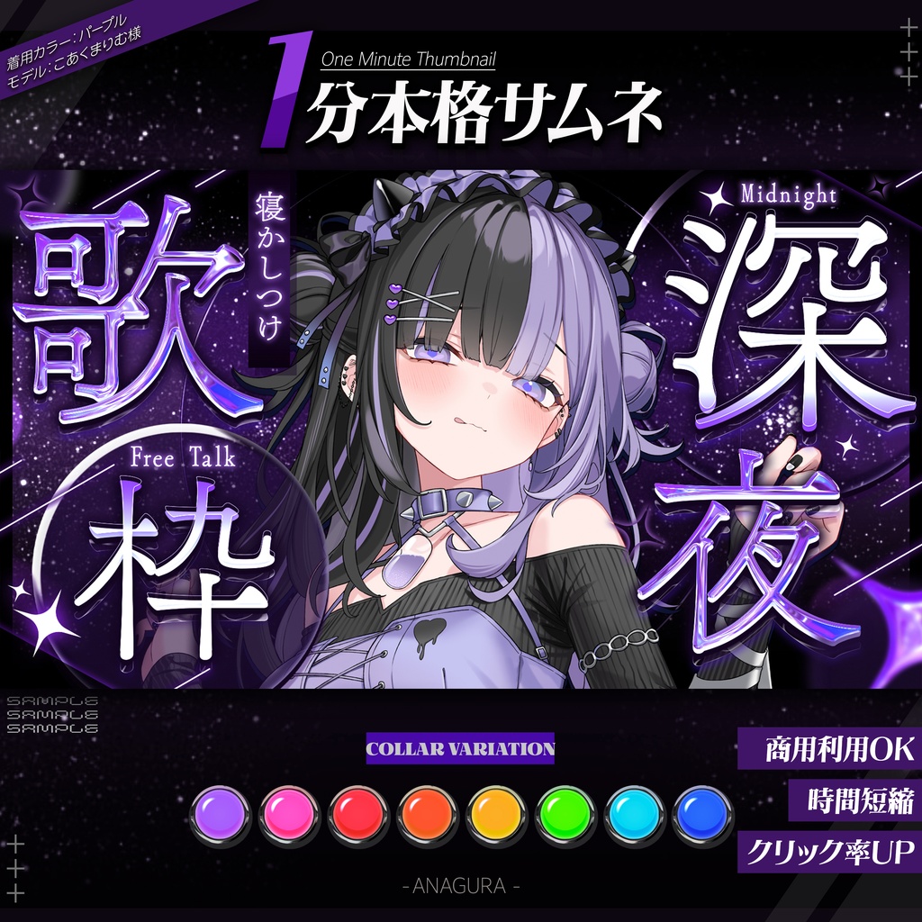 【１分本格】深夜歌枠サムネ【時短】