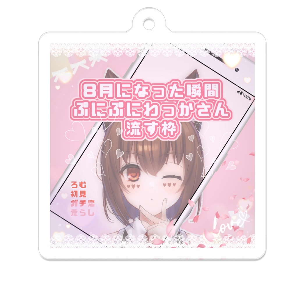 おきゃわ四角アクキー Ver.わ〇かさん