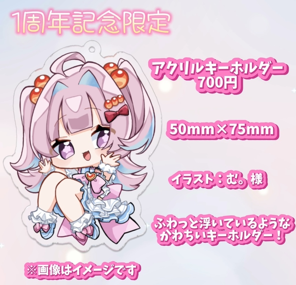 🫧海乃みう🫧1周年記念グッズ💫