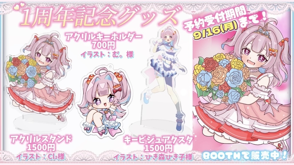 🫧海乃みう🫧1周年記念グッズ💫