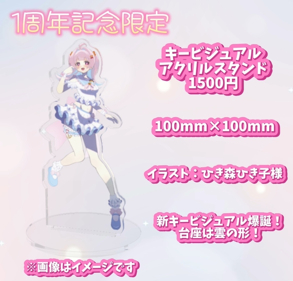 🫧海乃みう🫧1周年記念グッズ💫