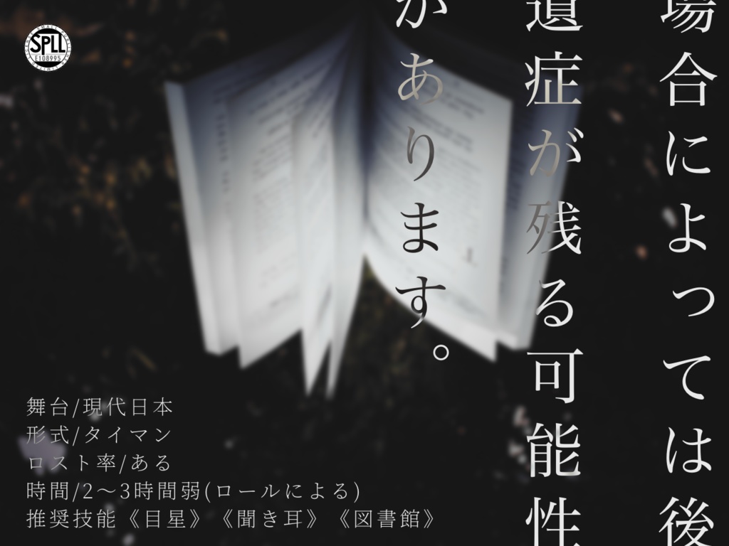 【CoC】両の手に収まる世界の噺【SPLL:E108995】