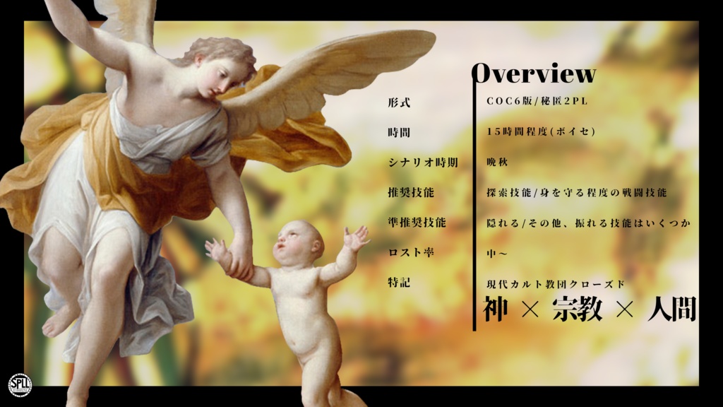 【CoC】秋の仔鹿は笛に寄る。【SPLL:E199574】