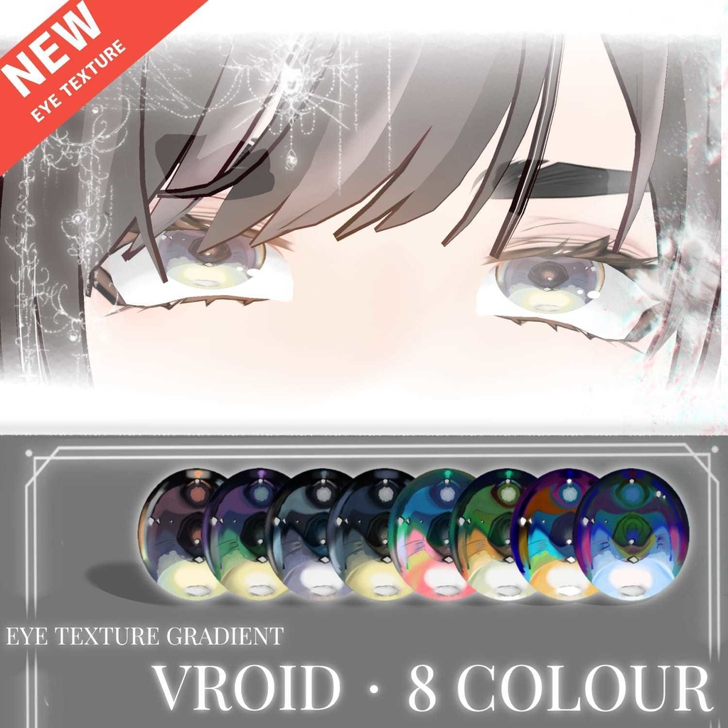 【VRoid用】Velune Gradient Eye Texture Pack (8 Colors)