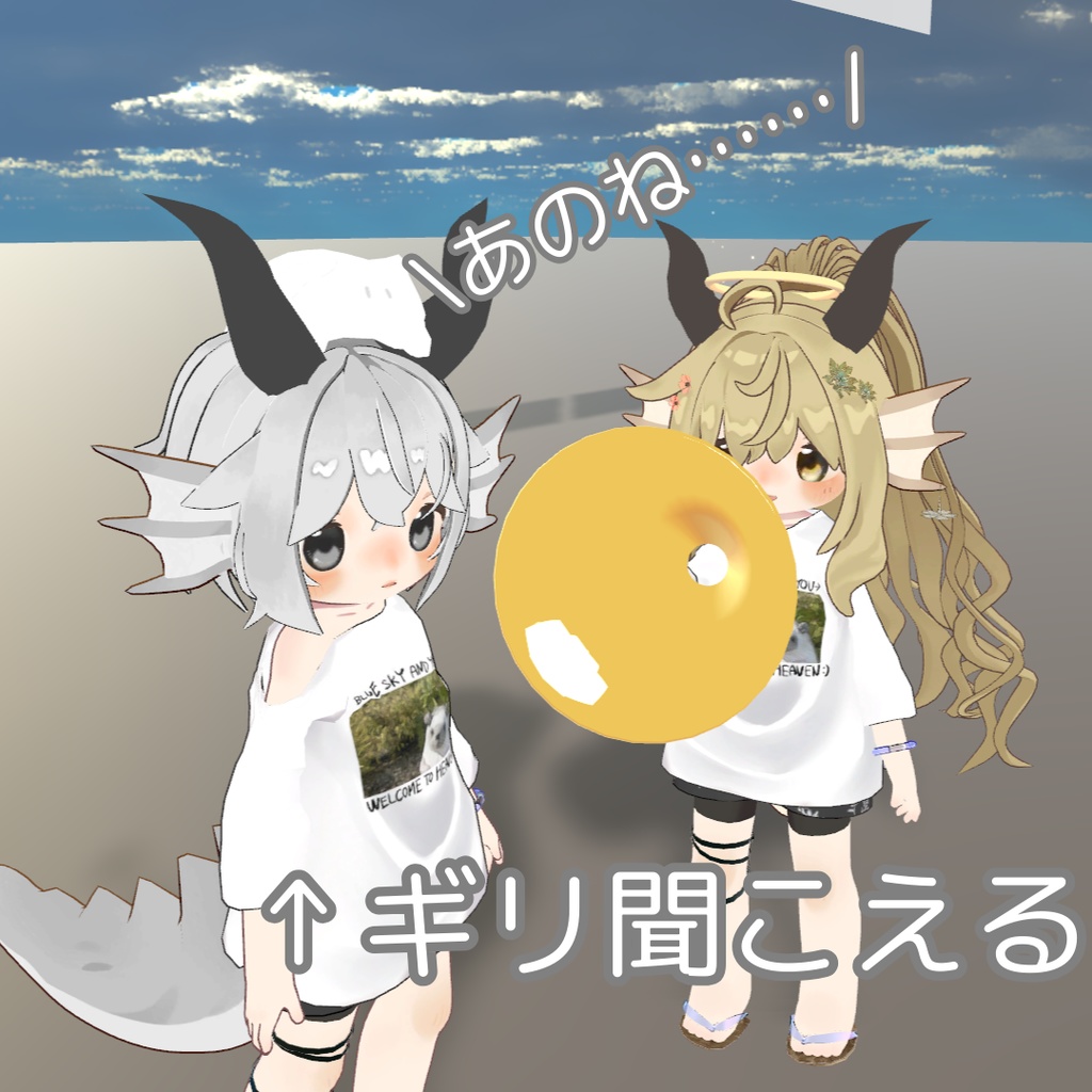 内緒話用メガホン【VRCワールドギミック】