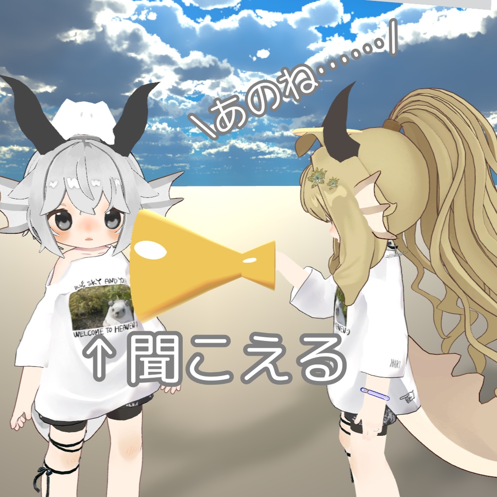 内緒話用メガホン【VRCワールドギミック】